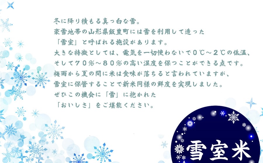 季節限定〜雪室米〜特別栽培米つや姫【5kg】