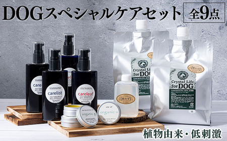 P-E1 植物由来の原料「Qcompany」スペシャルケアセット＆携帯用「ドッグシャンプー　厭わず」80ml【QCompany】