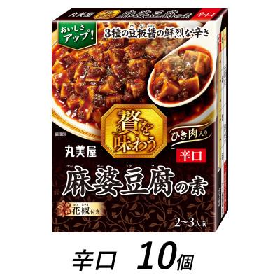 ふるさと納税 新発田市 丸美屋　麻婆豆腐の素【辛口】　10個　/　贅を味わうシリーズ