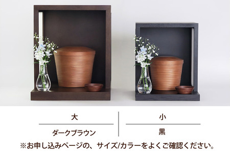  【弘前市・西目屋村 共通返礼品】BUNACO／BUHAKO メモリアルボックス３点セット（大）ブラック