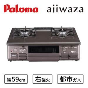 ★右強火★＜都市ガス用＞テーブルコンロ ajiwaza[あじわざ] 59cm PA-S46BMA-R / ガスコンロ グリル ガステーブル / 恵那市 / ジャパンネクストリテイリング [AUEN001]