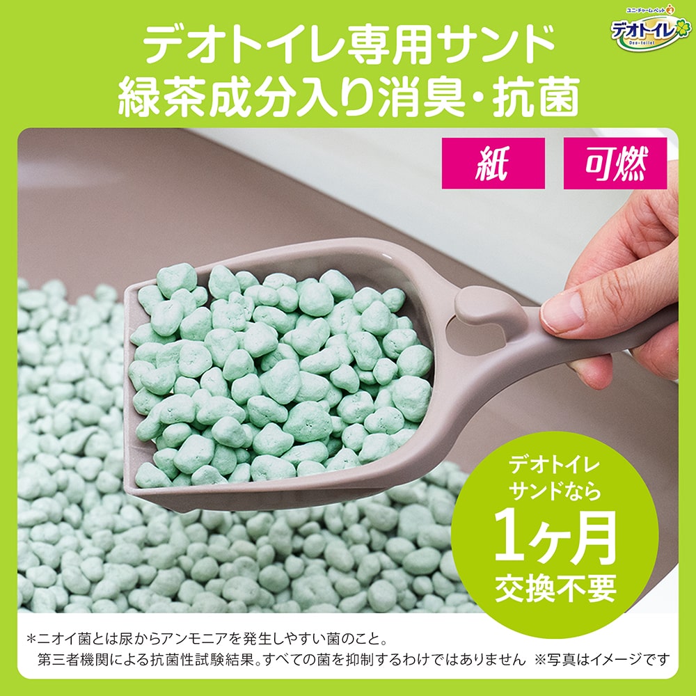 デオトイレ 消臭・抗菌 シート ボタニカル 20枚×5袋 デオトイレ 飛び散らない 緑茶入り 消臭 サンド 4L×2袋 セット ペットシーツ ペットシート 猫砂 トイレ 猫 猫用トイレ ペット ユニ・