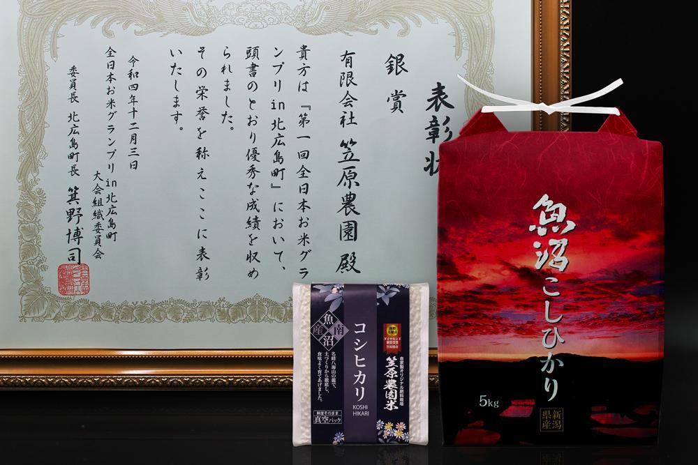 【令和７年産新米予約／令和７年（2025年）１０月上旬より順次発送】南魚沼産 笠原農園米 コシヒカリ ３合真空パック２０個（簡易包装）
