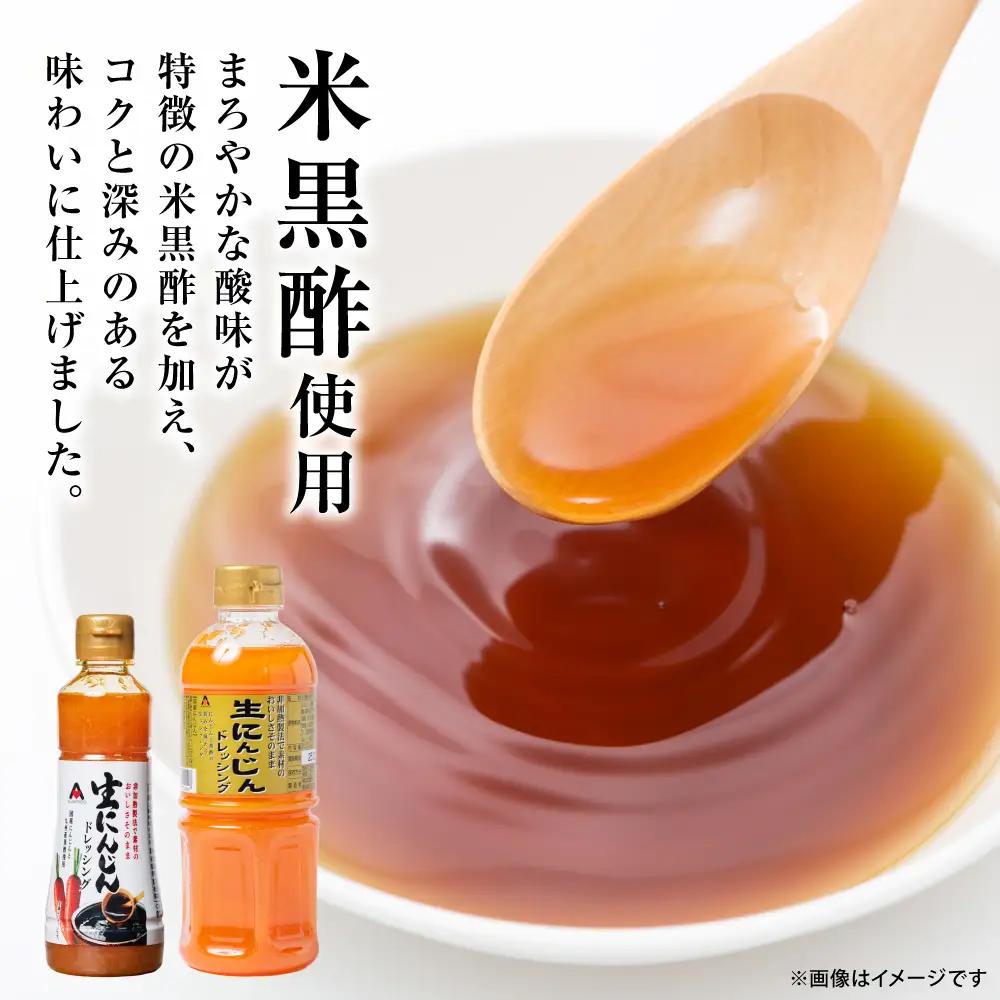 生にんじんドレッシング(250ml×15本) ドレッシング 黒酢 調味料 ペットボトルタイプ 国産 野菜 サラダ ソース アレンジ 肉料理 魚料理 