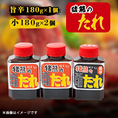 【ふるさと納税】純手作りの焼肉のタレ(180g×2個)旨辛タレ(180g×1個)【1379996】