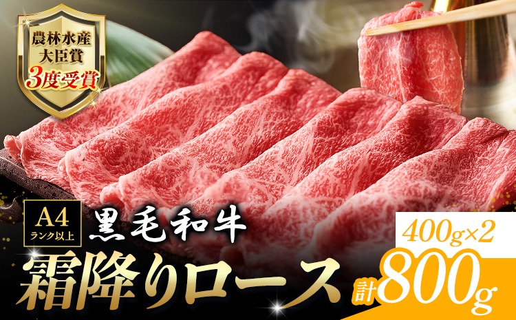 厳選 くまもと黒毛和牛 すき焼き用 霜降りロース800g(400g×2) 《30日以内に出荷予定(土日祝除く)》 熊本県 大津町 和牛焼肉LIEBE くまもと黒毛和牛 リブロース 肩ロース すき焼き 冷蔵 リーベ---so_cliebesroa_30d_23_40000_800g---