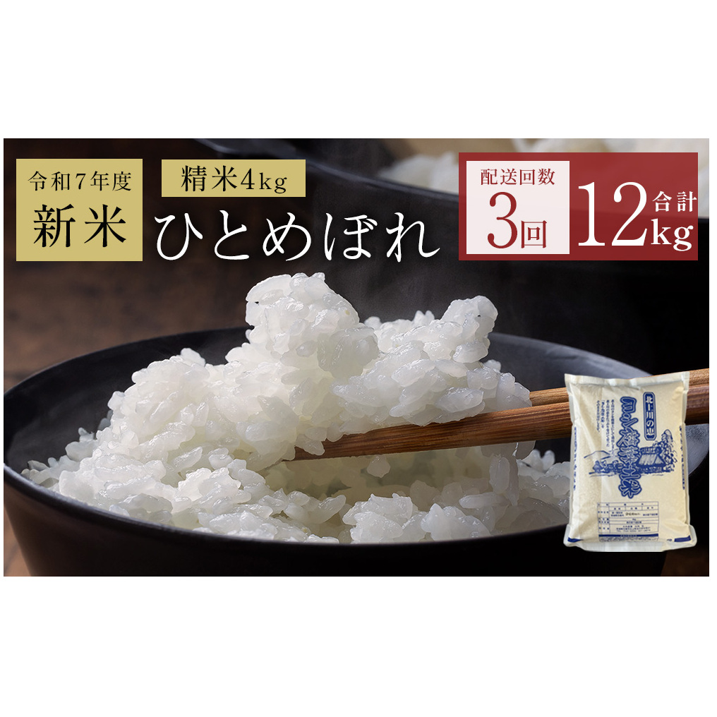 〈 先行予約 〉 米 定期便 令和7年産 ＜ 定期便 ＞ヨシ腐葉土米 精米12kg（4kg×3回発送）ひとめぼれ