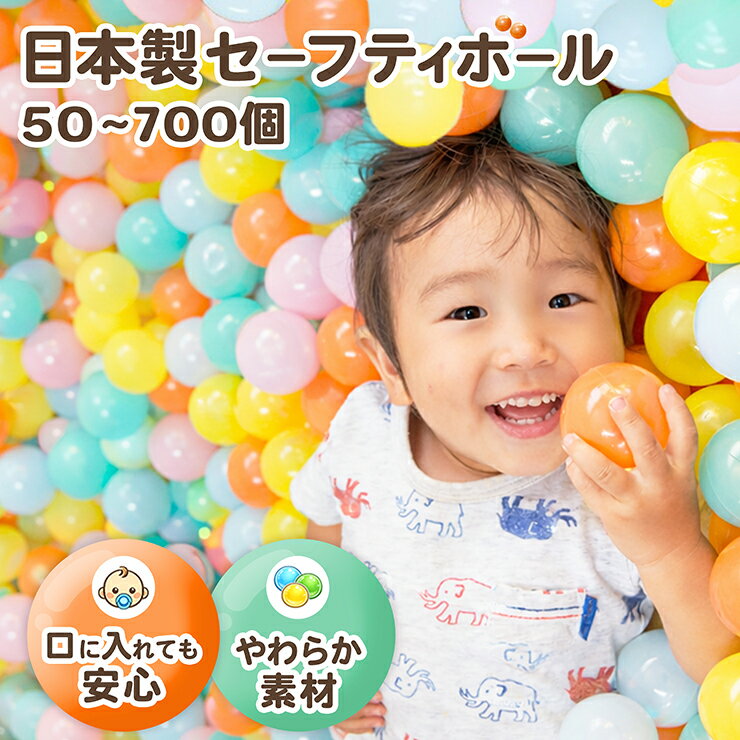 【ふるさと納税】日本製セーフティボール
