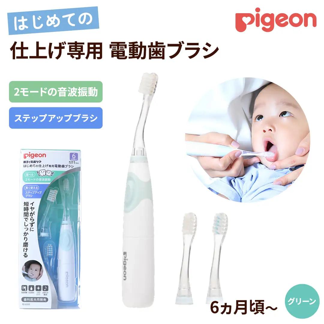 【 ピジョン 】 はじめての 仕上げ専用 電動歯ブラシ グリーン （６か月～） 仕上げ磨き 歯磨き オーラルケア 虫歯予防 子育て ベビー 赤ちゃん