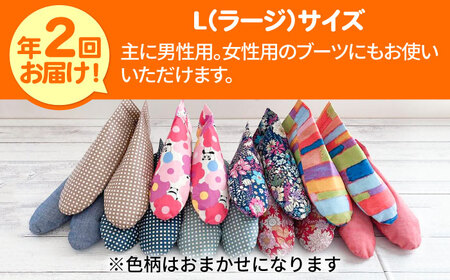 年2回お届け　お得な色柄おまかせシューキーパーL（ラージ）5足セット