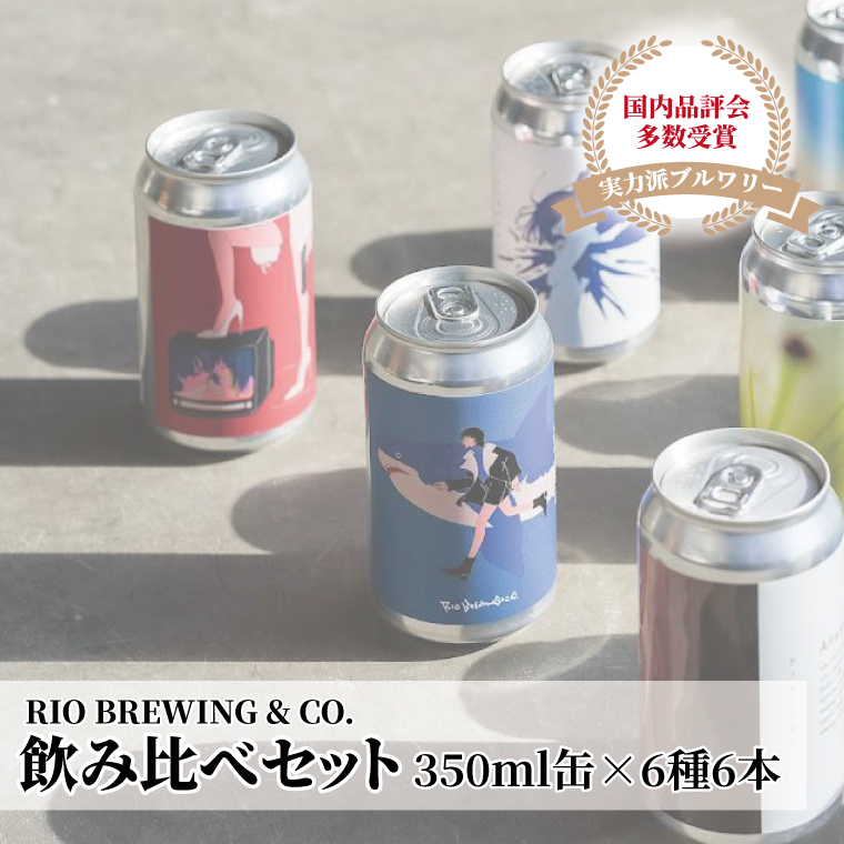 FN-14 【クラフトビール】飲み比べ350ml缶×6種6本セット (2023/10/1～)