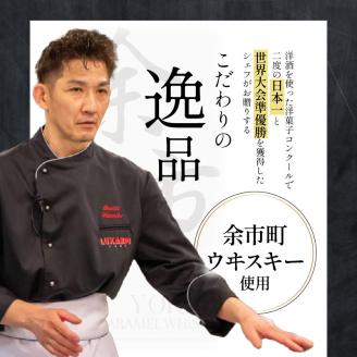 【世界大会準優勝シェフ】 パティスリーフィリア 余市キャラメルウヰスキーケーキ 大 【人気洋菓子】ギフト お菓子 ケーキ ウイスキーケーキ 人気ケーキ キャラメルケーキ 高級ケーキ プレゼント _Y1