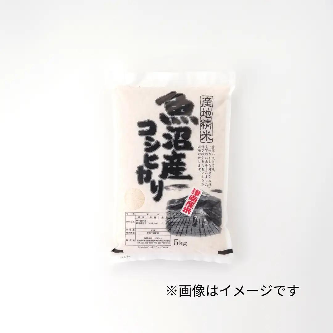 【令和7年産】魚沼（津南）産コシヒカリ 10kg（5kg×2袋）(有)フジミヤ |津南町 魚沼産コシヒカリ