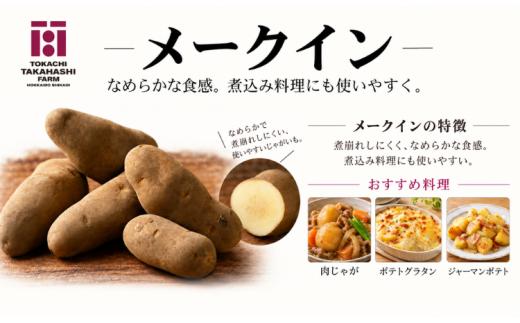 【全3回／メークイン】じゃがいもは、寝かせるほどおもしろい。新じゃが・越冬・1年熟成定期便 【ふるさと納税 人気 おすすめ ランキング おつまみ ジャガイモ じゃがいも 芋 いも じゃがバター コロッ