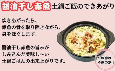 干物 11枚 赤魚 醤油干し 干物