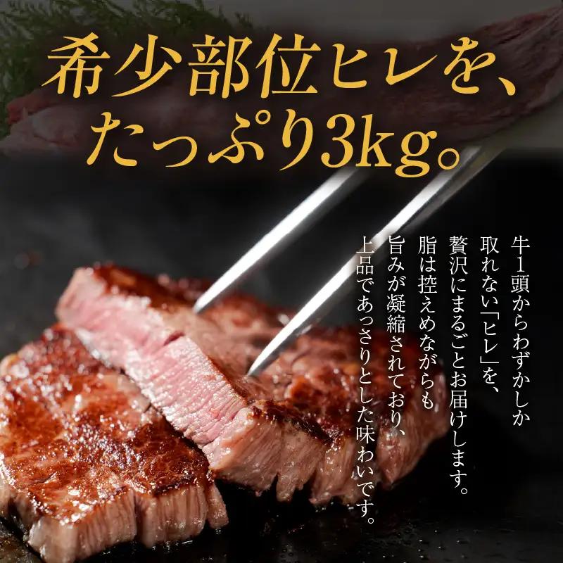 黒毛和牛『下村牛』ヒレ肉まるごと1本（約3kg）│牛肉 ヒレ 東浦町