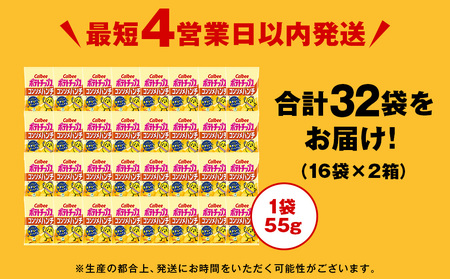 カルビーポテトチップス＜コンソメパンチ＞16袋入×2箱《北海道工場製造》
