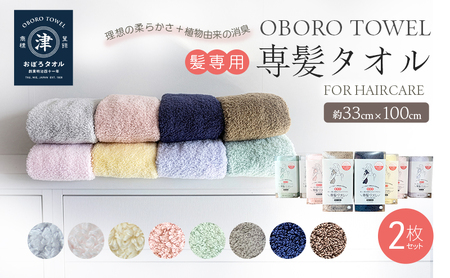 【おぼろタオル】専髪タオル2枚セット イエロー