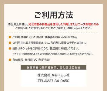 食事券 山形 かほく 旬の食材 お食事券 1.5万円分 食事券