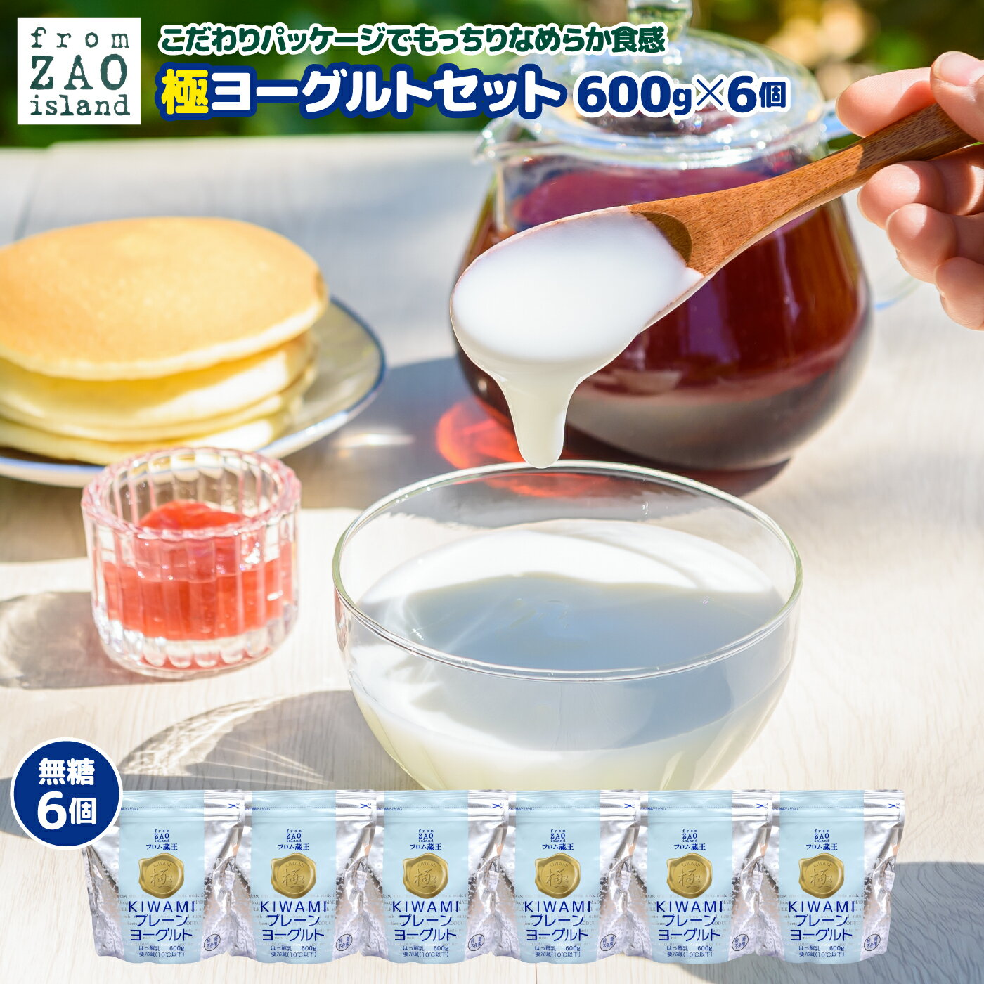 フロム蔵王 極プレーンヨーグルトセット(600g×6個) ヨーグルト セット 無糖 なめらか 健康 取り寄せ 山田乳業 ふるさと納税 宮城県 白石 白石市