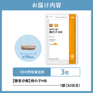 【酵素分解】蜂の子MB｜サプリ サプリメント 栄養 北海道 札幌市