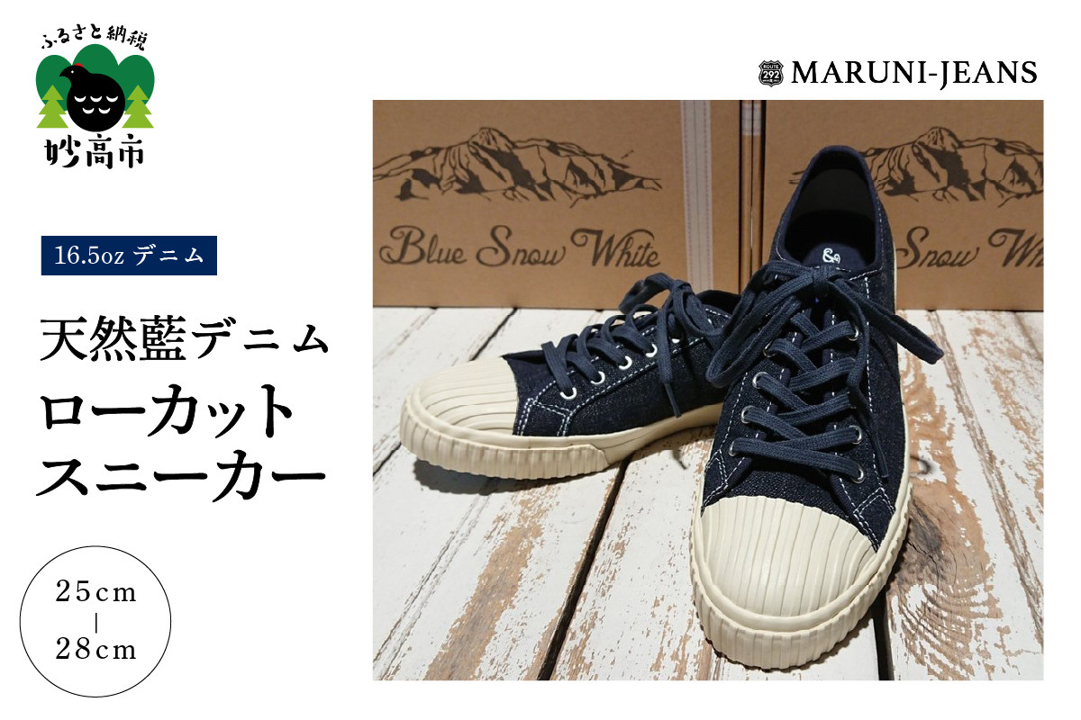 
                  【選べるサイズ】 Blue Snow White 16.5oz 天然 藍 デニム ローカット スニーカー 品番BSW100018 1足 毘沙門天ジーンズ ビンテージ おしゃれ 個性的 ファッション 靴 新潟県 妙高市
                