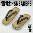 【ふるさと納税】信貴　毘沙門亀甲　SNEAKERS雪駄(BS白あじろ05青海波)【1479600】