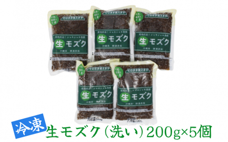 冷凍生モズク（5袋）ともずくのたれセット（2袋）【勝連漁業協同組合】