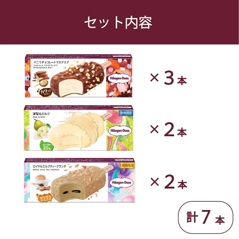 ハーゲンダッツ バー 7本入 3フレーバー 【MNM001_73F_x】