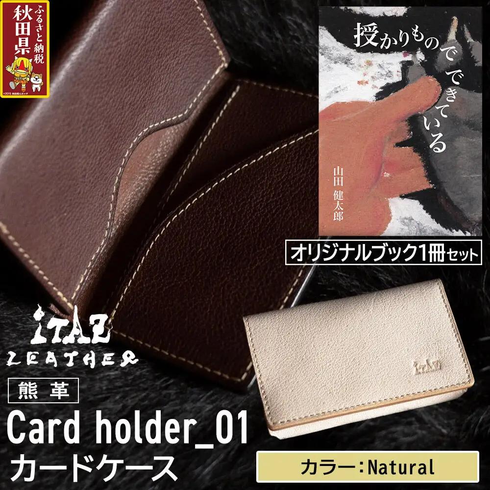 熊革 カードケース Card holder_01 【Natural】＆オリジナルブック「授かりものでできている」セット