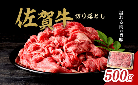 丸福 佐賀牛 切り落とし 500g｜牛肉 肉 お肉 薄切り スライス 小分け 牛丼 肉じゃが すき焼き しゃぶしゃぶ 国産 黒毛和牛 佐賀県産和牛 A5 A4 a5 a4 国産 佐賀県 玄海町 冷凍【B078】