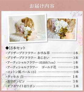 ハンドメイド　髪飾り　18本セット　『麗』 ヘアアクセ ヘア アクセサリー 成人式 卒業式 入学式 結婚式 パーティー プリザーブドフラワー 晴れの日 華やか ヘッドパーツ おしゃれ かわいい 奈良県