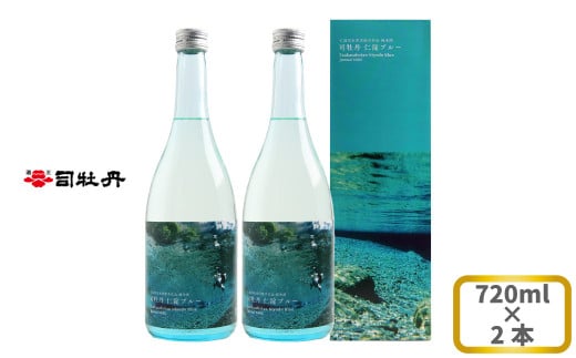 
司牡丹酒造 【純米酒】仁淀ブルー 720ml×2本 贈答 ギフト プレゼント お祝い 父の日 母の日 高知 地酒 辛口 化粧箱入り 朝ドラ らんまん 牧野富太郎 岸屋

