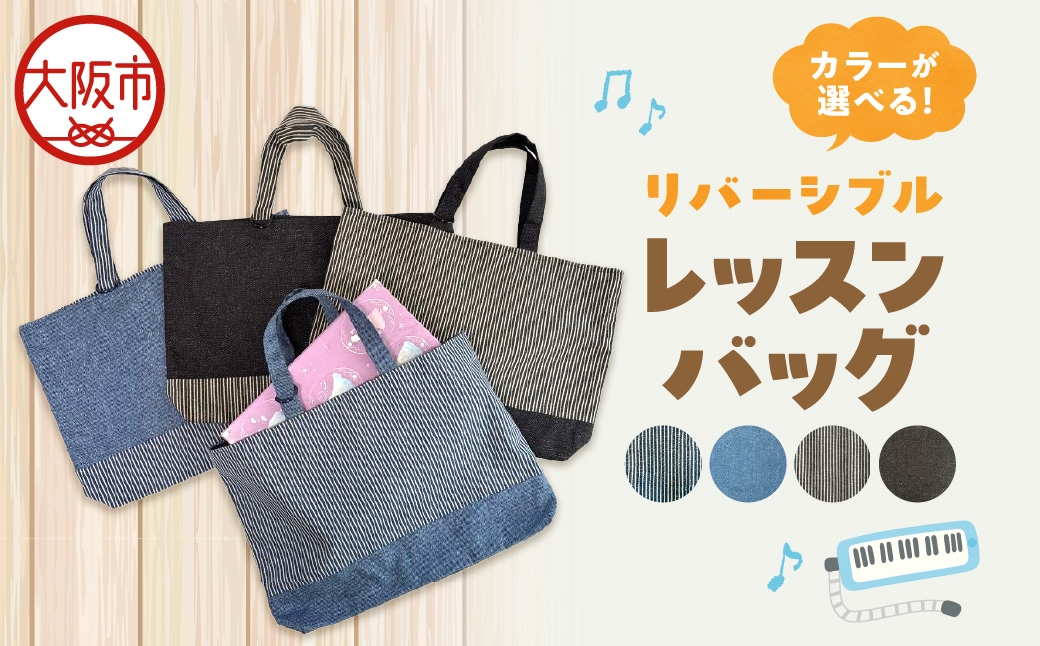 
                  リバーシブル レッスンバッグ 通学 通園 ブ_OS177-0004-SKU
                