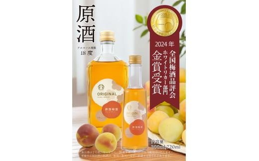 
原酒梅酒 720ml 1本（みなべ町）
