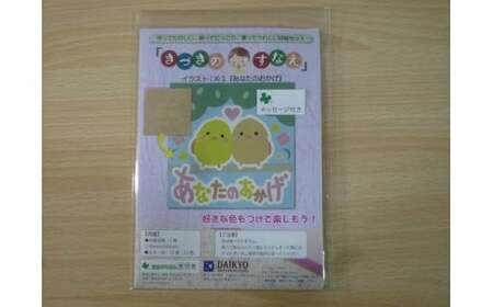 みんなでも、一人でも作って楽しい、飾ってにっこり、貰ってうれしい【きづきのすなえセット】