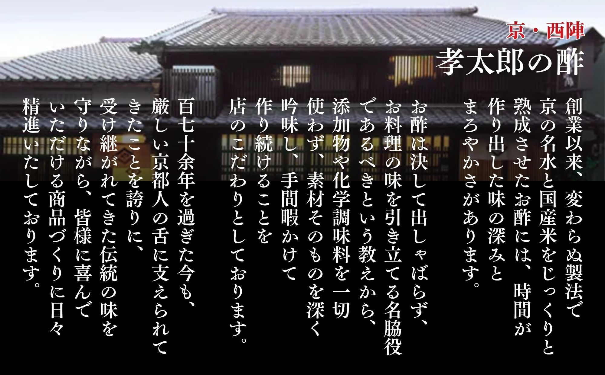【孝太郎の酢】京風すし酢セット