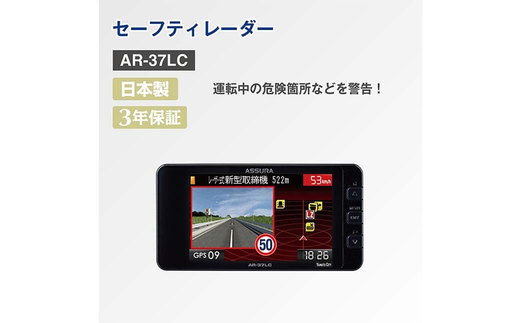 
            セーフティレーダー AR-37LC レーダー カー用品 車用品【5月上旬発送開始予定】
          