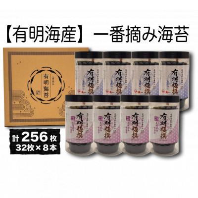 ふるさと納税 大野城市 【有明海産一番摘み】有明極撰8本セット(10切32枚×8本・計256枚)