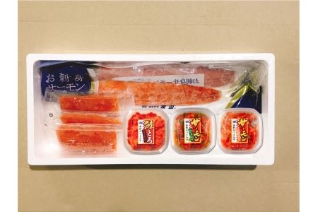 お刺身サーモン尽くしセット B-09044