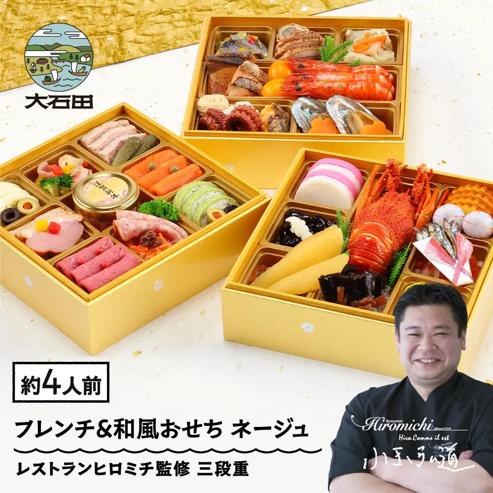 【12月29日配送】おせち お節 和洋 フレンチ&和風のおせち ＜ネージュ＞ 46品 冷凍 rh-ocncx