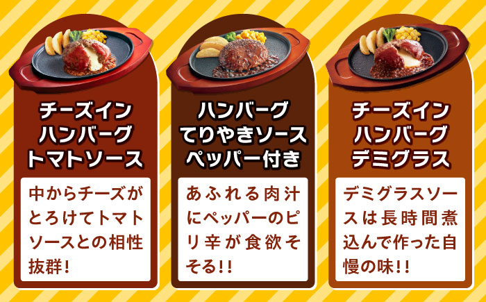 【福岡工場直送】ジョイフル ハンバーグ スペシャル 詰め合わせ 3種 6個セット 《築上町》【株式会社 ジョイフル】 [ABAA086]