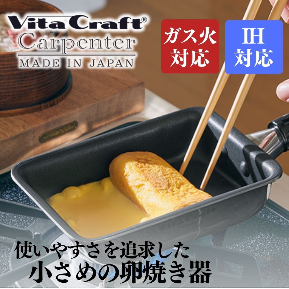 【ふるさと納税】カーペンター エッグパン ミニ 05067216 フライパン 軽量　卵焼き器 ガス火 IH 調理器具 新潟市