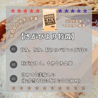 ふるさと納税 江北町 令和7年産さがびより白米10kg【5kg×2袋】五つ星お米マイスター厳選! |  | 01