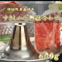 【ふるさと納税】伊仙町産高崎牛すきしゃぶ用詰合わせ600g【N-10】【配送不可地域：離島】【1408655】