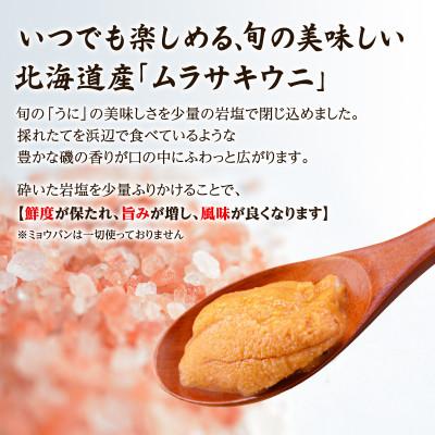 ふるさと納税 鹿部町 北海道産 ふり塩うに キタムラサキウニ 折詰 160g (80g×2パック) F83 |  | 03