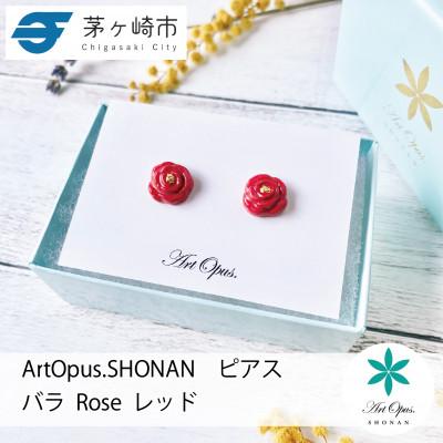 ふるさと納税 茅ヶ崎市 ArtOpus. ピアス 薔薇 小 赤 湘南 茅ヶ崎市 陶磁器 アートギフト