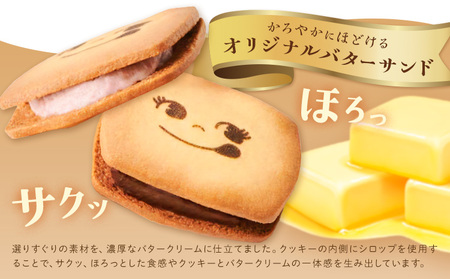 お菓子 焼き菓子 不二家 オリジナル バターサンド クッキー バニラ あまおう 苺 チョコ 10個 (株)不二家《30日以内に出荷予定(土日祝除く)》栃木県 野木町 fujiya ふじや ペコちゃん 