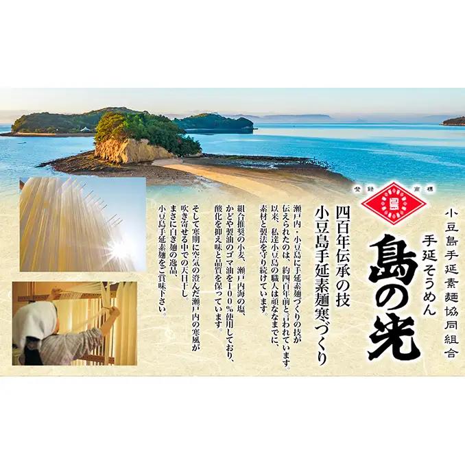 【ふるなびWEEK対象】【 小豆島 】島の光　手延素麺6kg　そうめん 小豆島 簡単 ヘルシー 贈り物 ギフト コシ 麺類