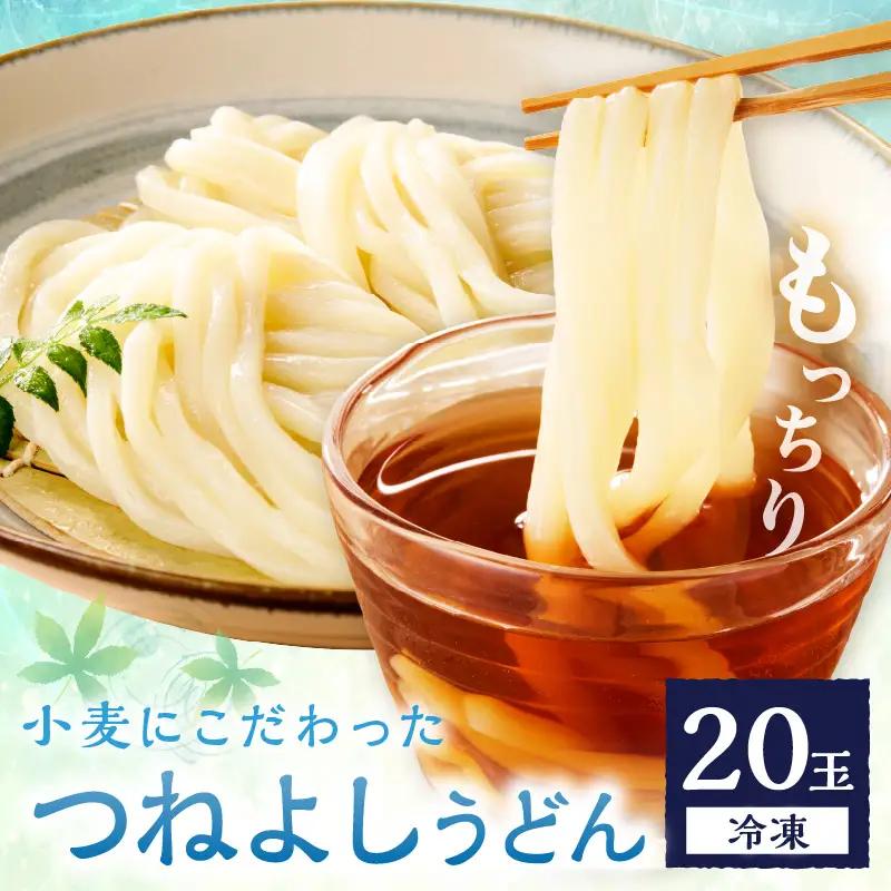 【もちもち】冷凍うどん20玉入_KI00030_うどん